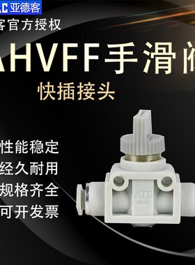 速发亚插客rtac快速接头气管阀德塑料手阀开关快门AHVFF-4/6/8/