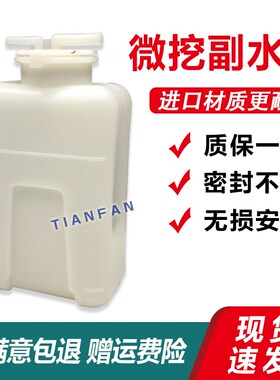 速发挖掘机配件 久保田 KX15水17 20 25 0 5 40副水箱 回水壶  小