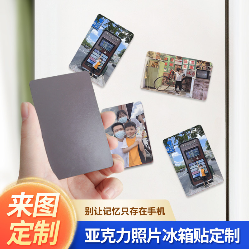 速发磁箱贴照性冰贴宝宝相片磁吸亚克力个性创意装饰贴磁片贴,节庆用品/礼品,文化创意冰箱贴,淘宝优惠券,粉丝福利购,淘宝优惠卷