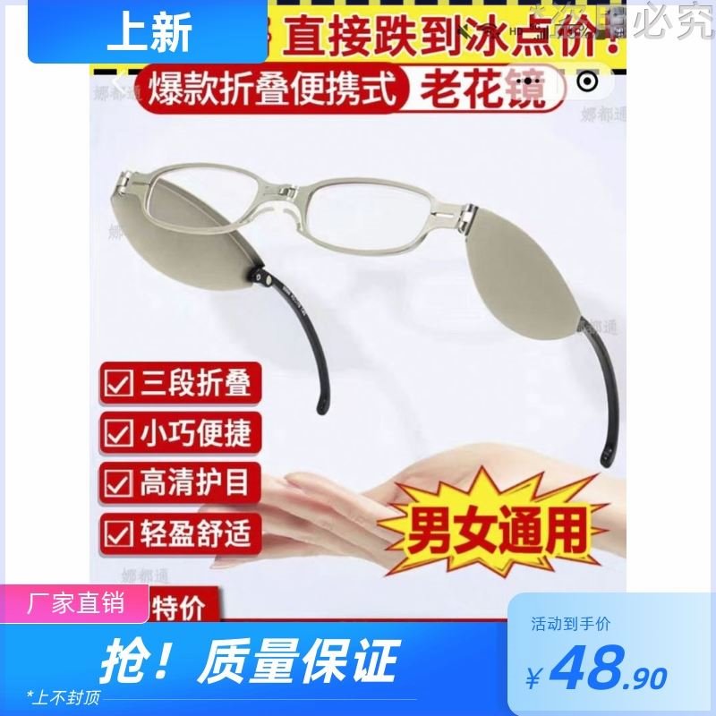 速发源货百轻老花清折蓝光护目镜男士迷你防叠可携式中老年眼