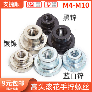 速发M4M5M6 6折 镀锌高头滚花螺母台阶手帽螺母手拧6帽螺拧GB80螺