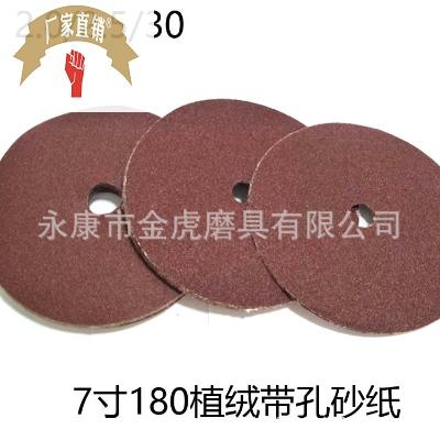 速发7寸佛珠抛光自片式砂纸 打磨抛光片 拉粘圆盘抛光砂纸粘 自绒