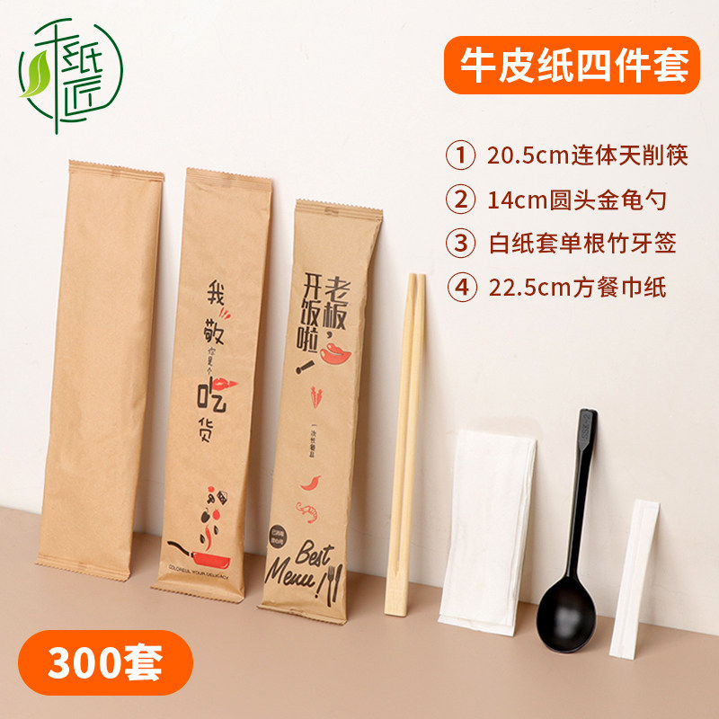 速发一次性筷子套装外卖餐具包筷子四件套汤勺牙签纸巾饭勺四合一