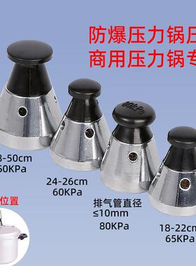 速发通用新顶款高压锅限压力全安锅阀配件80kpa排解压阀老珠