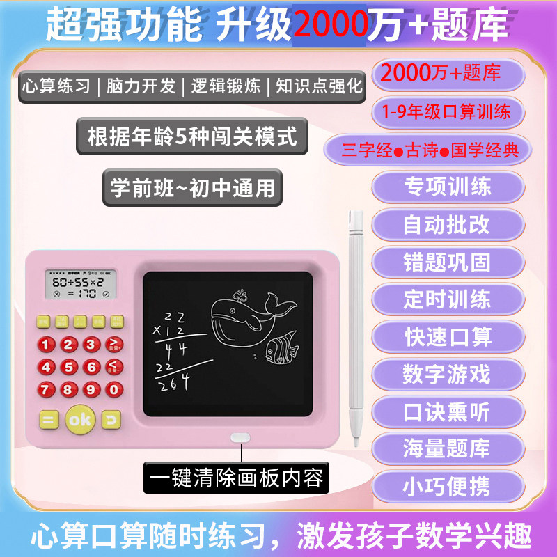速发智能口算机手写板画板二合一练习训练数学宝幼儿小学生出题