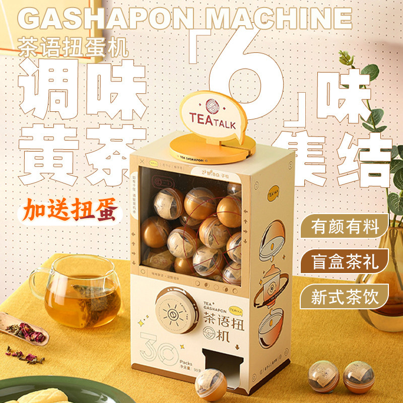 速发子鸣茶语扭蛋机茶物生日礼包生朋实送闺蜜创意友用七夕情人节