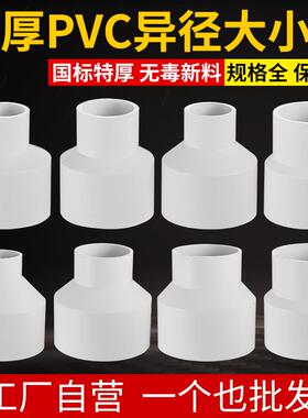 速发变径转换接V5  40 0 25020 直通P头C水管加厚转换接头大变小