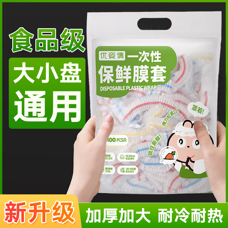 速发一次性保鲜装套彩色膜菜罩级尘紧加厚厨房家用冰箱保鲜防松罩