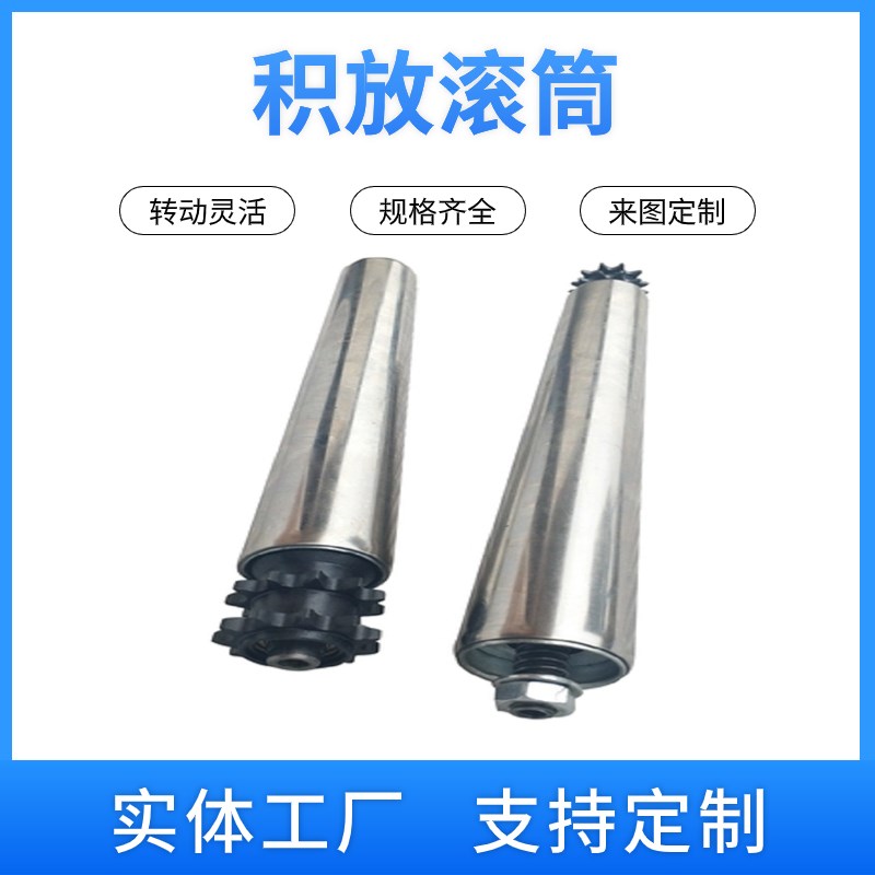 速发积放式堆积式调节式链轮滚筒可调节摩擦积放式不锈钢滚筒