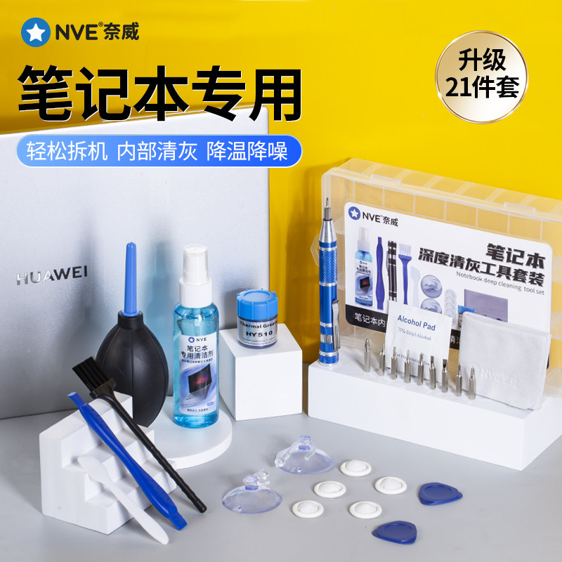 速发清灰工具套装电脑拆机螺丝刀灰扇散热器拆卸硅理风尘换清脂