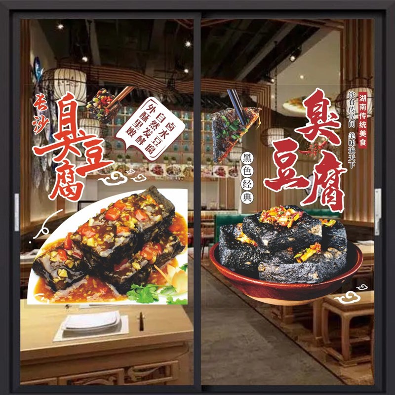 速发玻璃海报贴纸创意特色小吃店广告装饰贴画美食透明玻璃贴纸