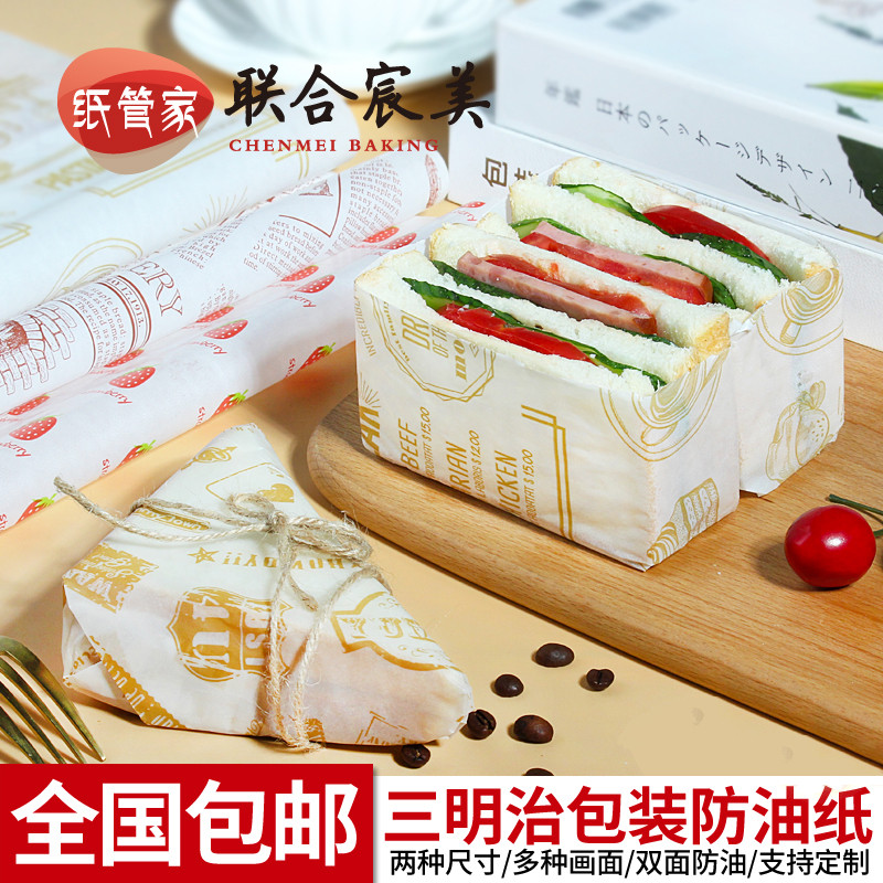 速发三治明包装纸防油纸 烘焙用纸汉堡牛轧糖油纸纸甜圈甜烘焙纸