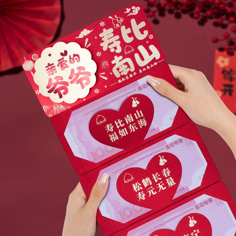 速发亲爱的爷爷祝寿比南山多卡位折叠红包袋创意长辈生日礼物