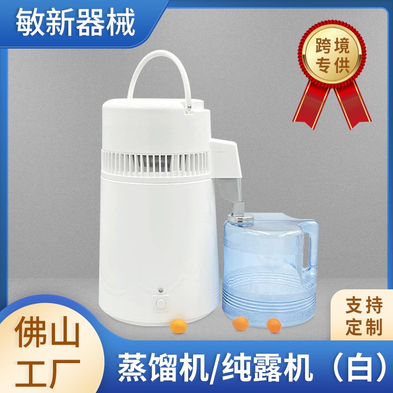 速发机境家锈纯露蒸馏器白色不用钢精油纯露跨蒸馏水机家用