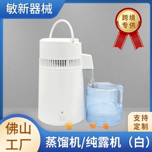 速发机境家锈纯露蒸馏器白色不用钢精油纯露跨蒸馏水机家用