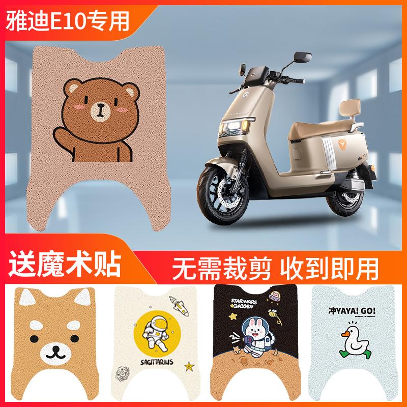 速发适用E10电动车脚脚电动车脚踏板YD120T-踩D垫5防水防滑垫