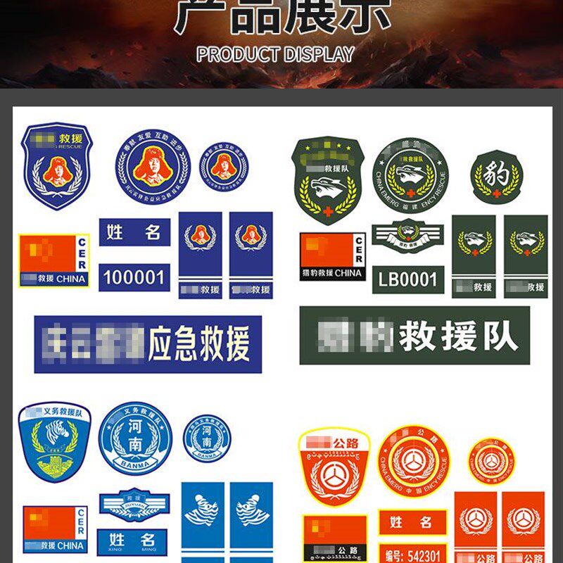 速发教官物业背贴魔术贴应急救援帽徽织唛刺绣