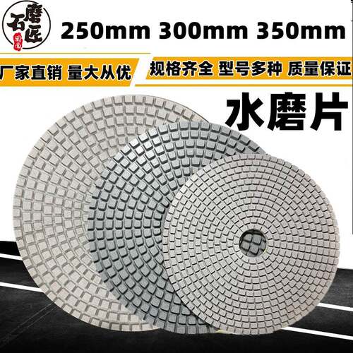 速发250mm002m50mm水磨片研4机混凝土地坪翻新10寸1m寸1磨寸抛光