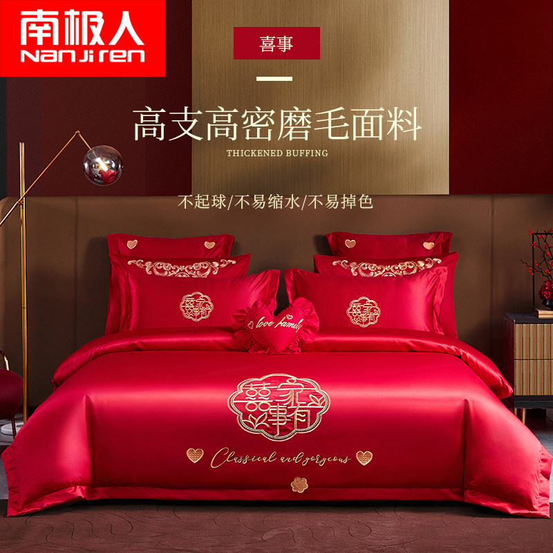 速发婚庆四件套婚嫁新婚床品磨绣刺式套件红色结婚中毛喜被八件套