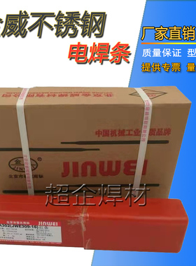 速发金威A1承不2锈钢焊条JWE08-160压设备焊条2A02A402红条E220