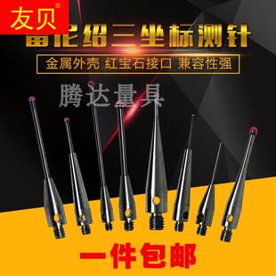 2.0 速发M2雷尼绍三坐标测针三次元 探针红宝石头直径1.0 1.5 2.5