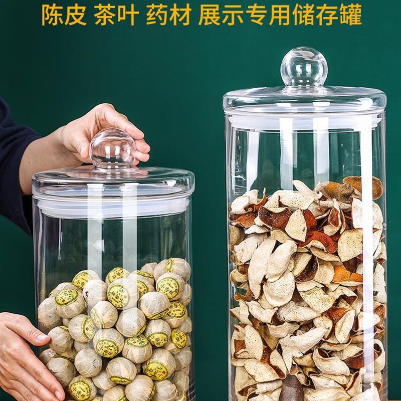 速发密示玻璃罐子特大号桶叶罐透明茶展封储物瓶防潮罐新会陈皮储