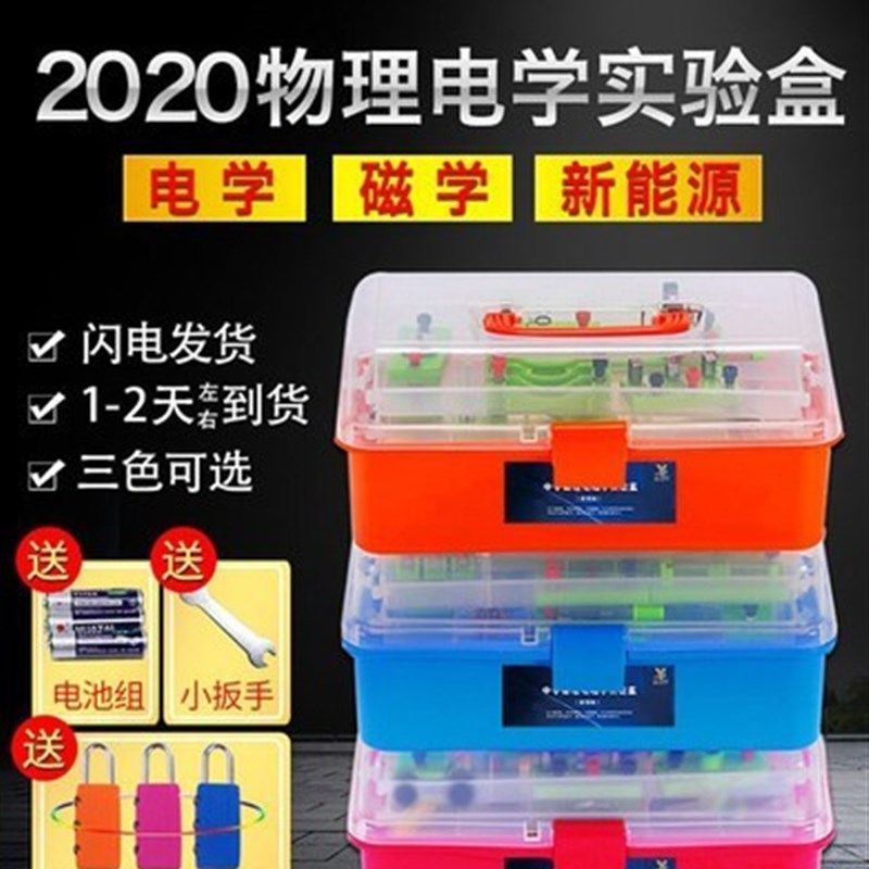 速发。初中八九年级物理实验器材箱电学盒教学仪器全套教学科学实