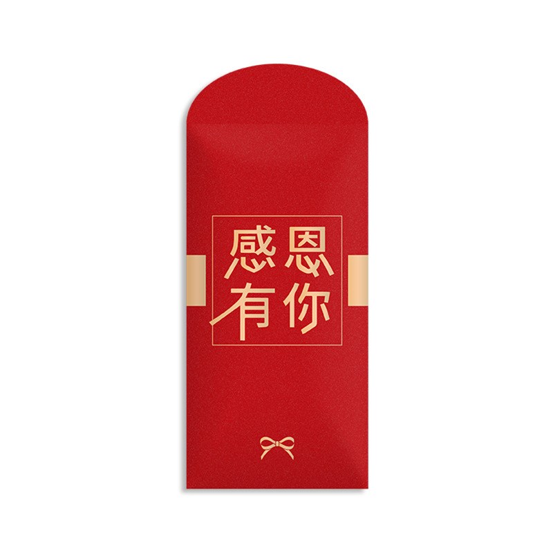 速发个用感谢结婚通礼答谢节日父母生日红包袋回性创意