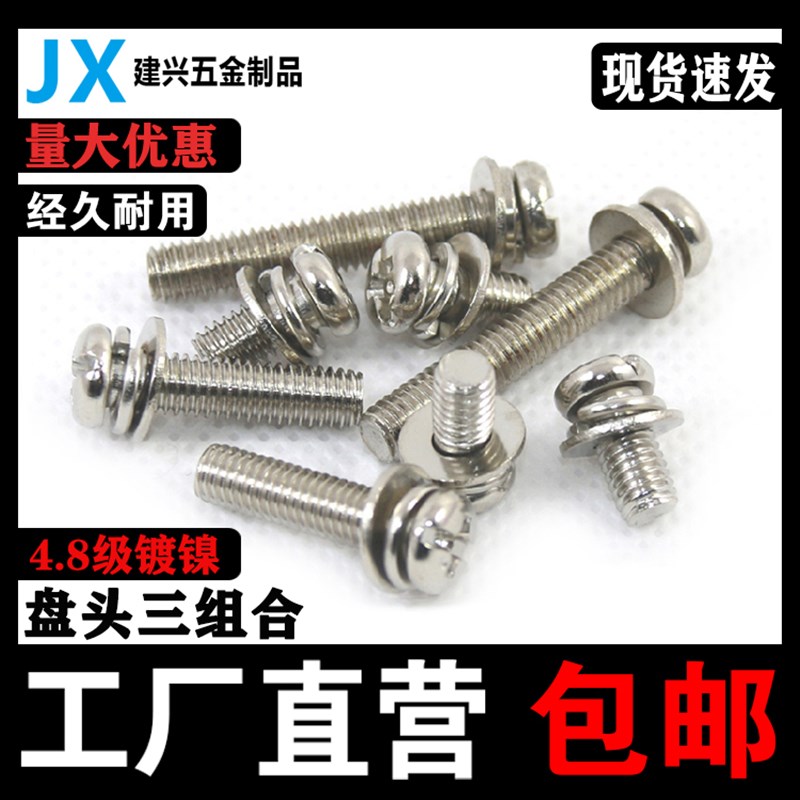 速发镀组三镍合螺丝十字盘头圆头带钉M2.5M4M5M6m8十字机垫组合螺