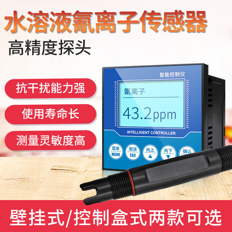 速发工业在氰氰离子检测仪线离子水感器变送器传中氰离子浓度监测