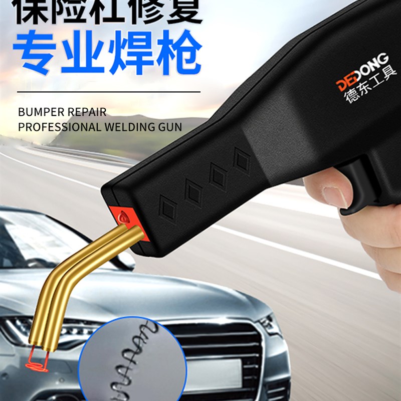 速发保险杠修复裂料补裂缝焊接神器破损焊枪补修汽车裂痕断塑钉补