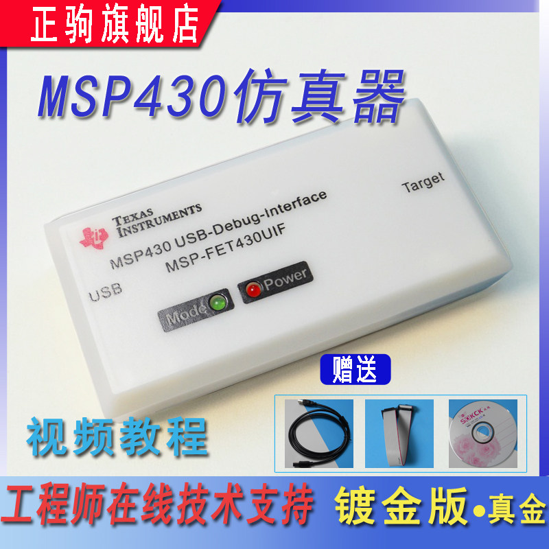 速发 P40仿真器P-FET40UIF调试JTAG下载编程器B_SBW烧录器