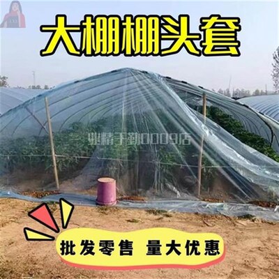 速发大棚疏口套温室棚菜大鹏门头西瓜种植薄膜塑料布朋农用无滴魔