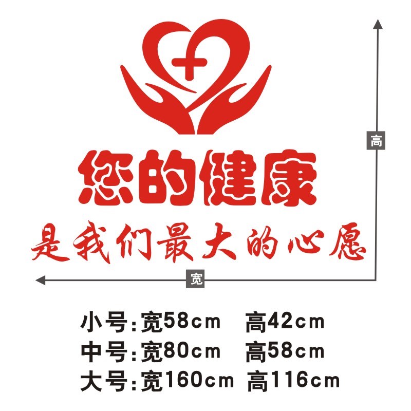 速发医院祝福健康标语墙面走廊装饰贴纸画诊所药店玻璃门面墙壁贴