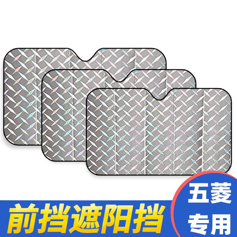 速发适用五菱隔光EV/凯捷/荣光/之光遮车防晒宏热遮挡帘汽伞