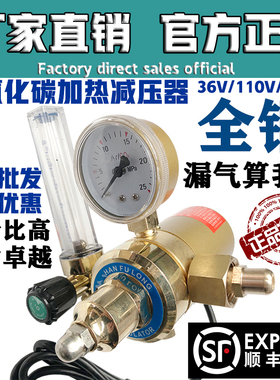 速发二氧化碳减0阀C压2混合气体加热表6V110V22压V气保O力表防摔