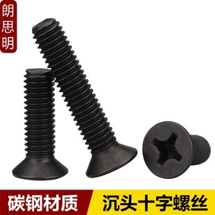 速发M1.字2十5M4沉头.4小螺钉GB81黑色平头十字螺丝加硬黑锌