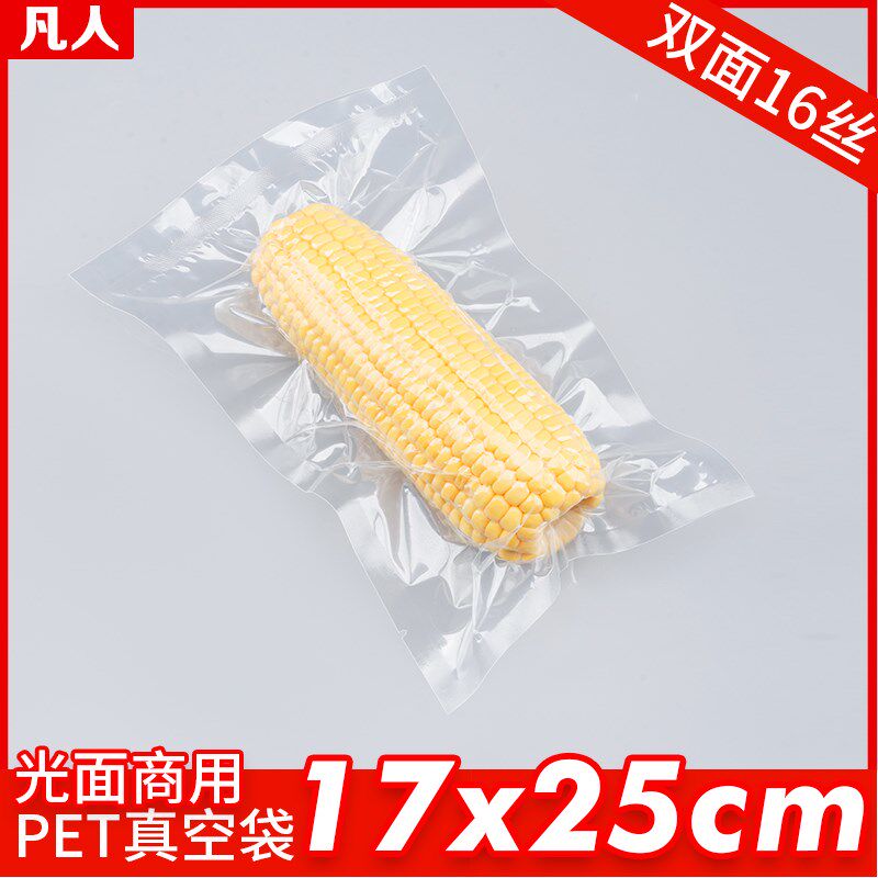 速发抽面透明真空袋17*25塑mc料光气袋子蔬菜玉米干货包装袋中号