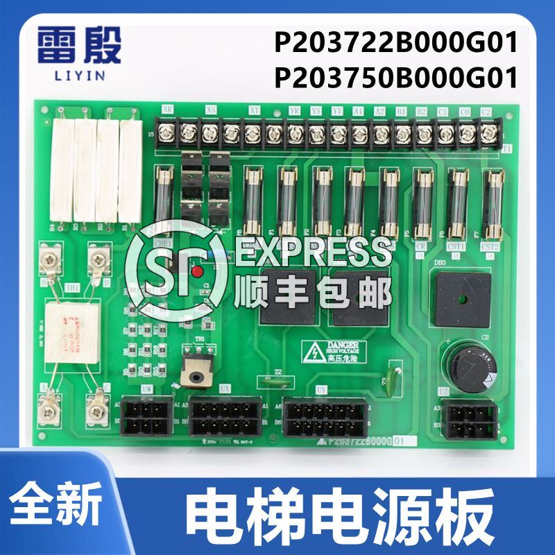 速发P20722B000G01雷殷适用于电梯控制柜板P20750B000G01