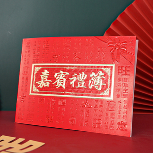 速发庆金本喜簿嘉宾签到本品名册礼簿满月结婚礼人情婚礼通用签记