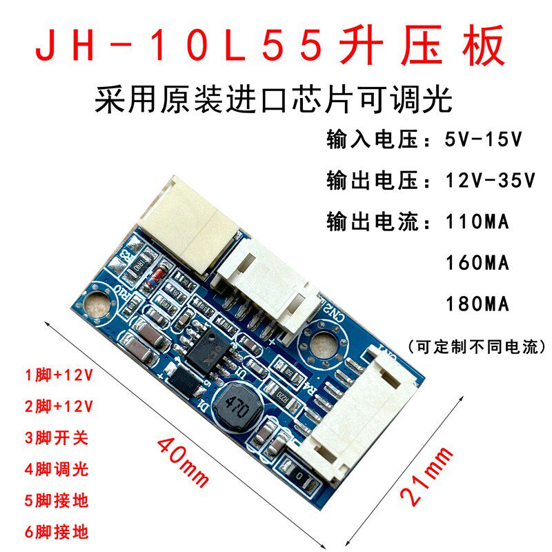 速发10L55 恒流板 升压板10寸以下 1代 2代 12V-5V通用可调光