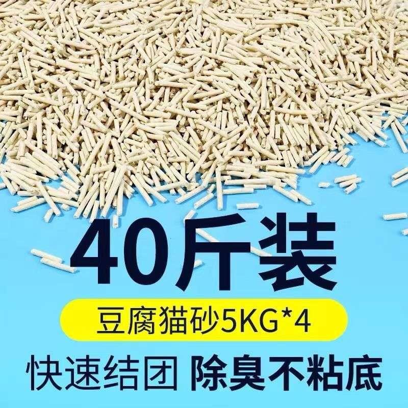 豆腐猫砂10公斤20斤装大袋猫砂10斤40斤豆腐砂渣除臭尘猫咪用品 畜牧/养殖物资 畜牧/养殖饲料 原图主图