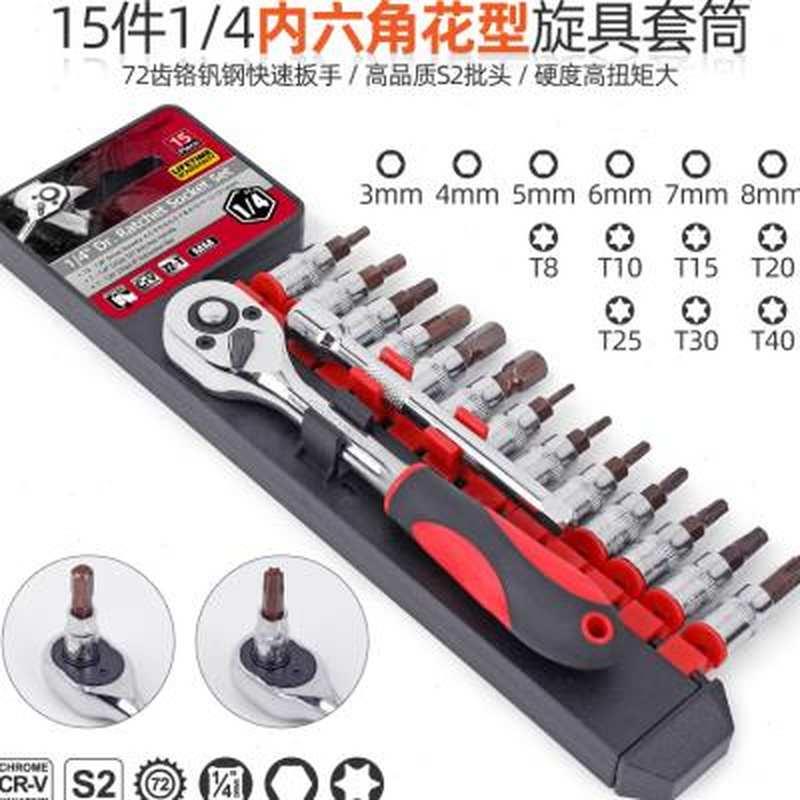 速发1/4吋套筒扳手内六角花型旋套套筒T0T40批头大飞具快梅花筒速
