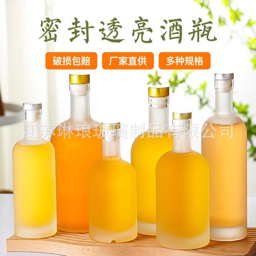速发50酒蒙砂玻璃酒瓶 伏特加0酒瓶果白分装瓶密封冰酒瓶空瓶