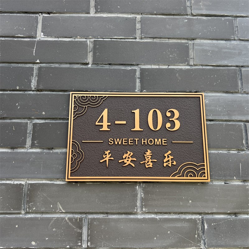 速发中式家用住宅户外别墅门牌号码牌仿古金属浮雕标识牌住宅