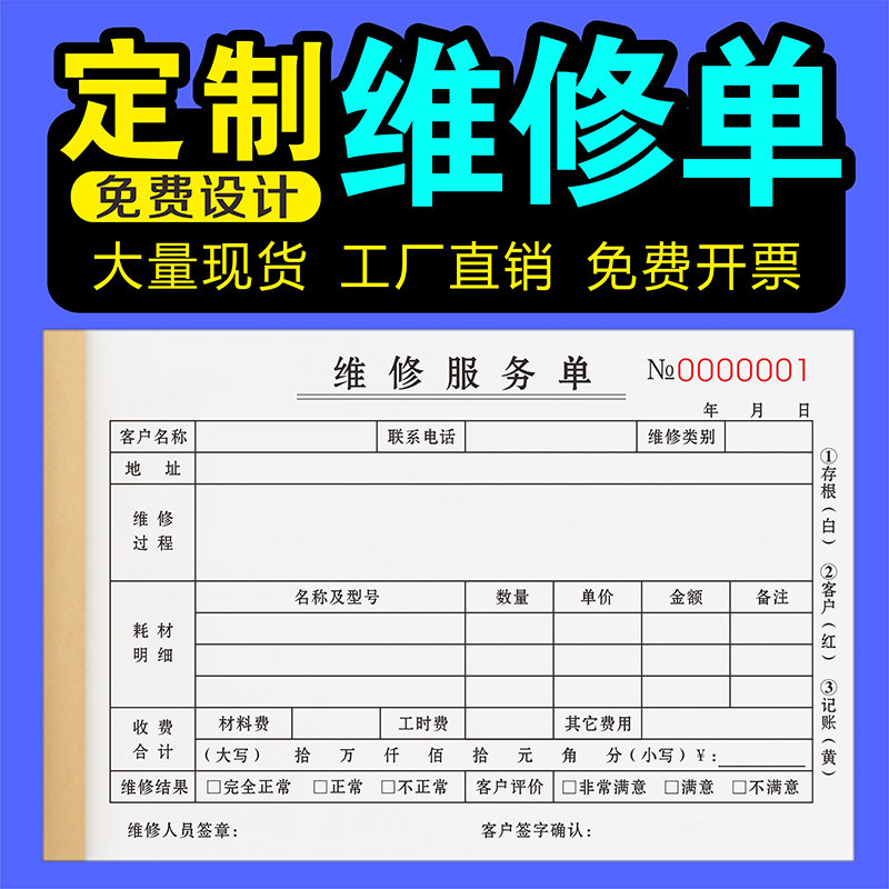 速发设备维修单二联本理厂派车用车接车单工程报修保修售后修家电