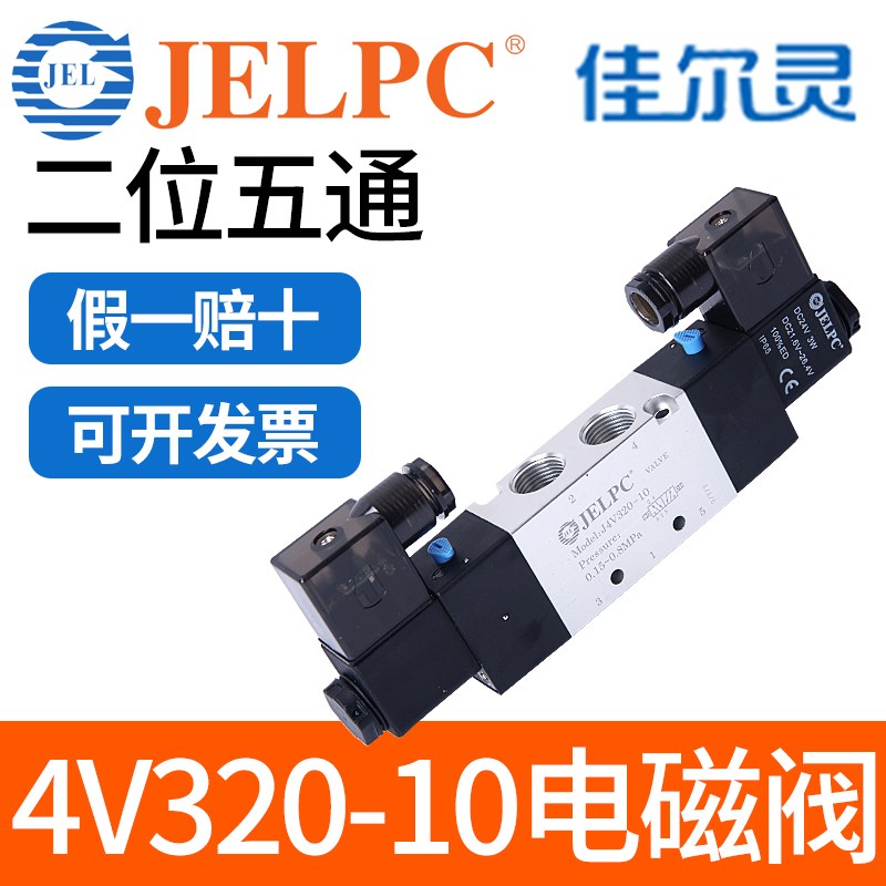 速发JE1PC宁V佳尔灵电磁阀420-L0气动电磁控制阀24波AC220V
