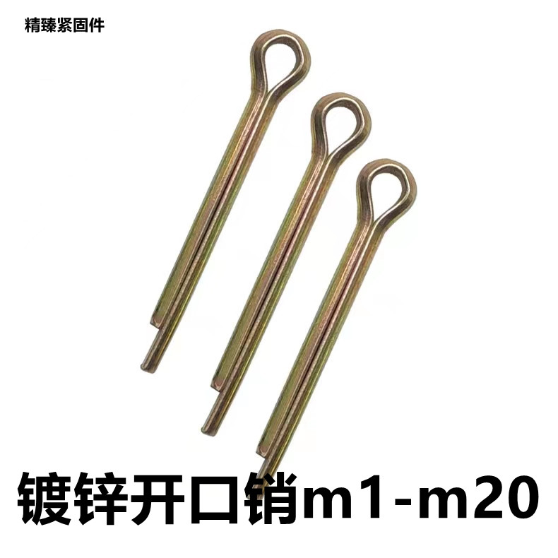 速发开销销卡销弹性镀锌发夹销子销口销轴插钢U形销M1M1.54-M20