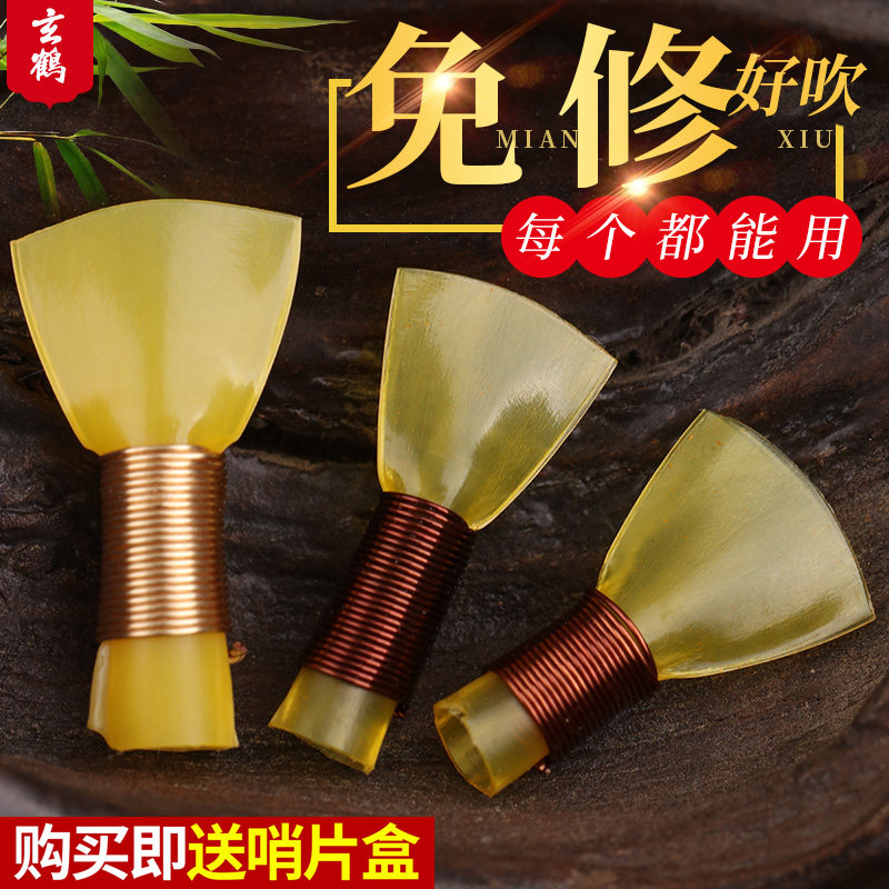 速发玄鹤唢呐塑胶哨片专业演奏级省力吹奏配件