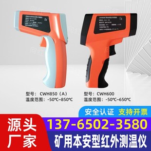 速发矿用本安型红外测温0H60仪/H爆50(A)防8高精度测温枪